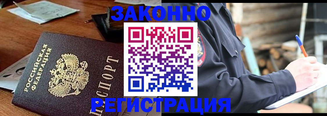 прописка законно в Бурятии