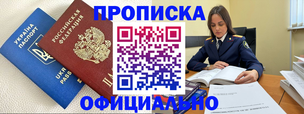 прописка поиск в Бурятии