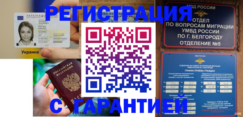прописка иностранных граждан в Бурятии