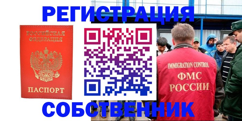 регистрация в Бурятии
