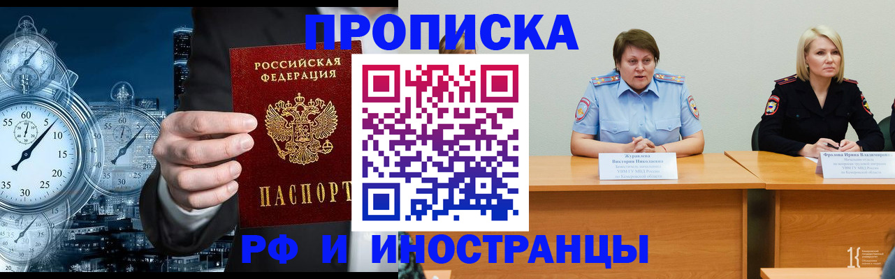 временная регистрация купить в Бурятии