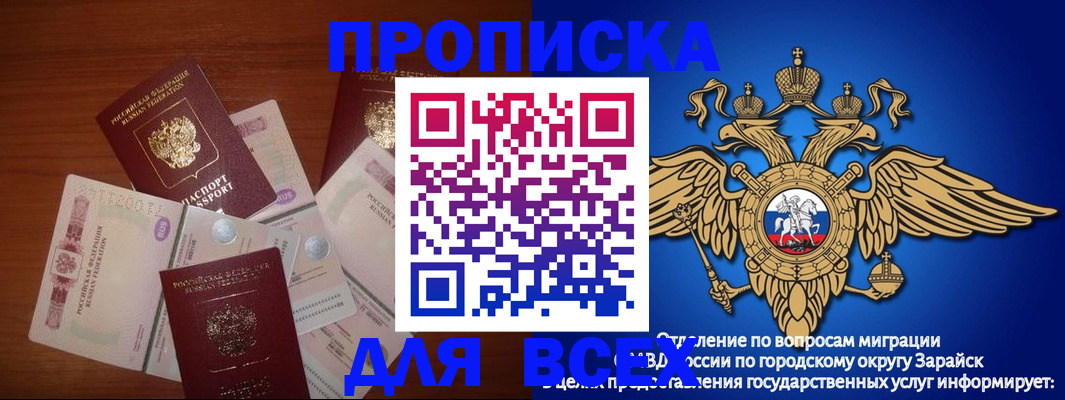 временная прописка в Бурятии