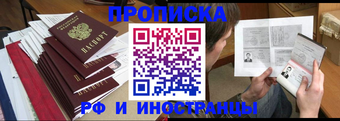 прописка штамп в Бурятии