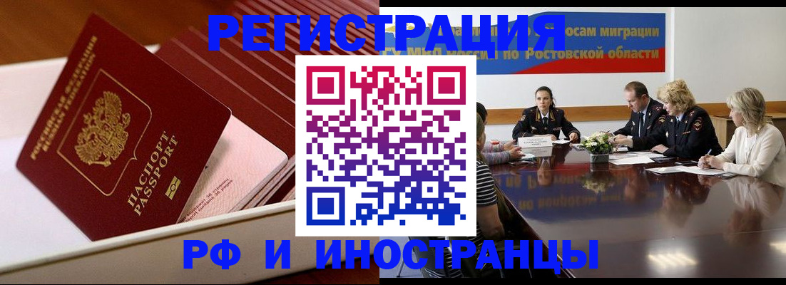 прописка штамп в Бурятии