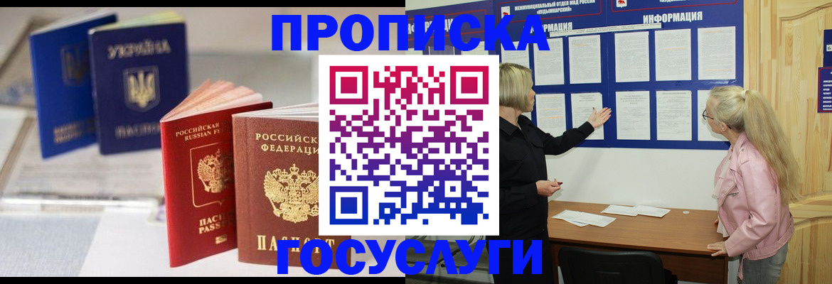 прописка регистрация в Бурятии